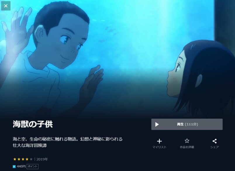 映画 海獣の子供の無料動画をフル配信で無料視聴 Pandora Dailymotion 9tsuも確認 映画ドラマ無料サイト リサーチ ラボ