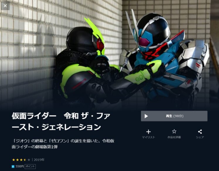 仮面ライダー 令和 ザ ファーストジェネレーション 無料動画