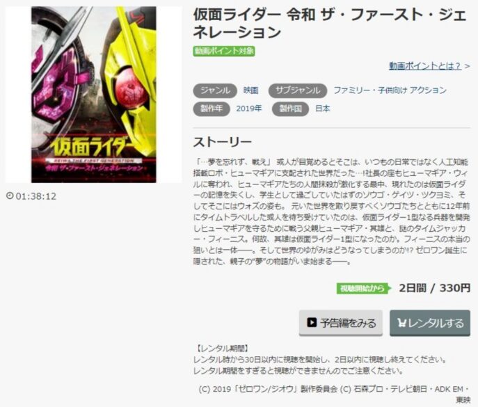 仮面ライダー 令和 ザ ファーストジェネレーション 無料動画