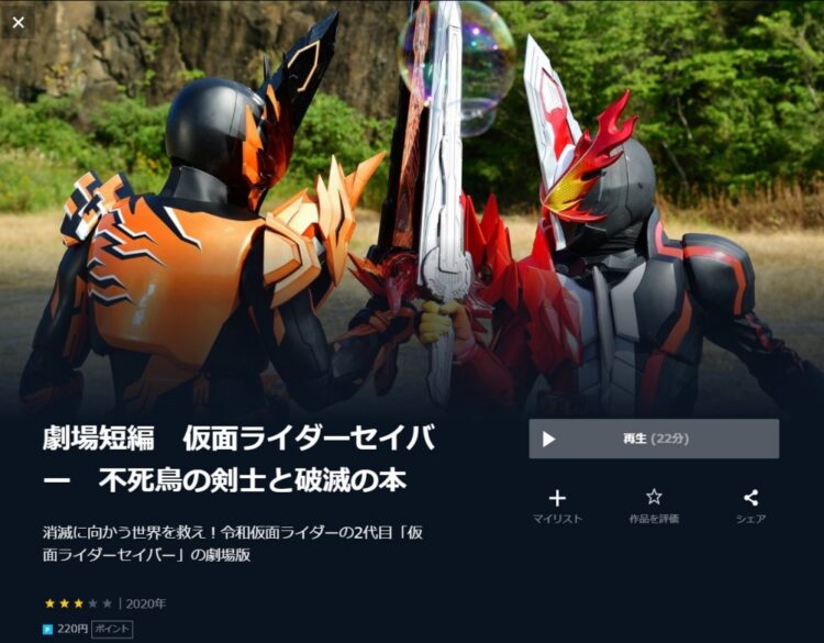 仮面ライダーセイバー 不死鳥の剣士と破滅の本 無料動画