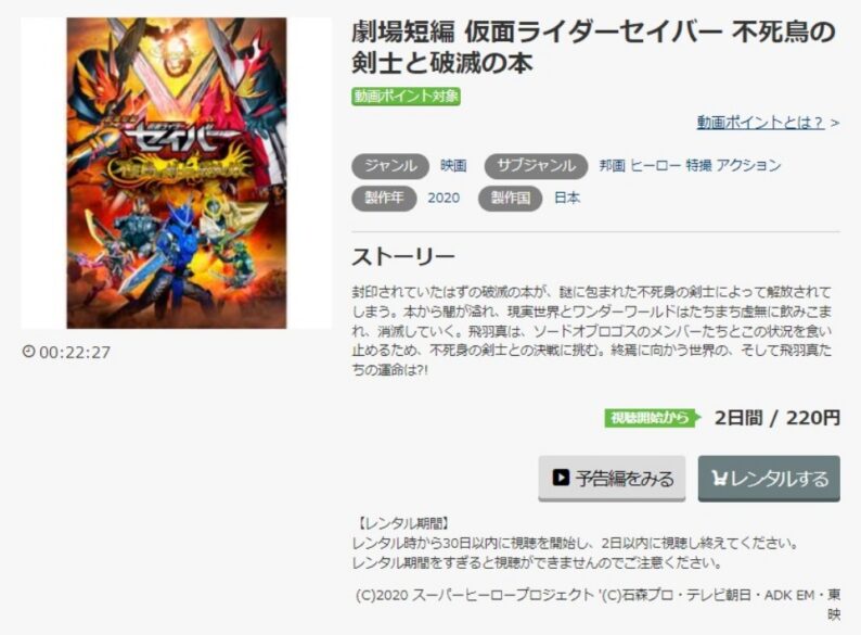 仮面ライダーセイバー 不死鳥の剣士と破滅の本 無料動画