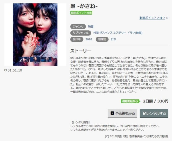 累-かさね- 無料動画