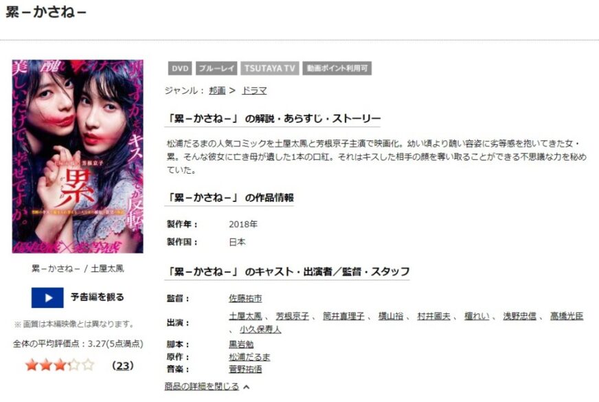 映画 累 かさね の無料動画配信とフル動画の無料視聴まとめ Pandora Dailymotion 他 土屋太鳳 芳根京子出演 映画ドラマ無料サイト リサーチ ラボ