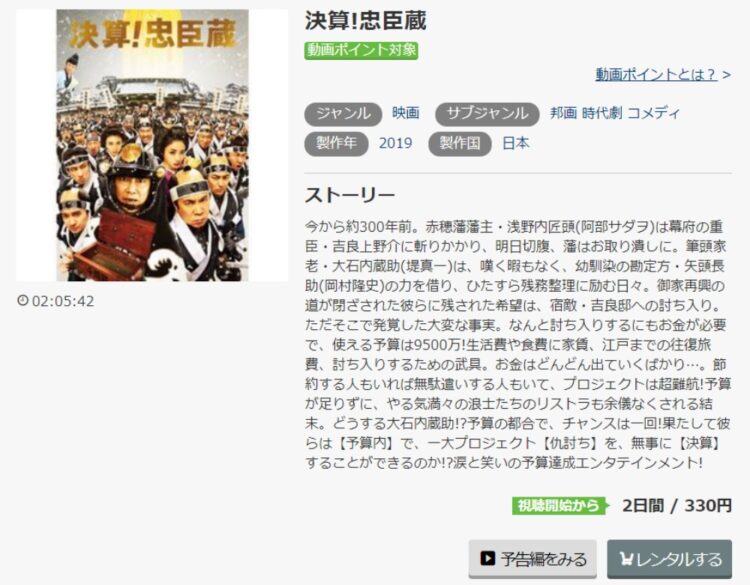 映画 決算 忠臣蔵の無料動画配信とフル動画の無料視聴まとめ Pandora Dailymotion 他 堤真一 岡村隆史出演 映画ドラマ無料サイト リサーチ ラボ