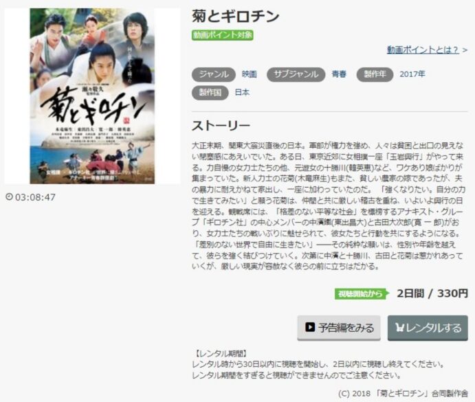菊とギロチン 無料動画