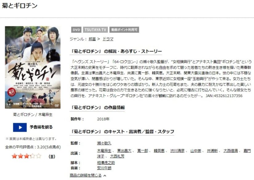 菊とギロチン 無料動画
