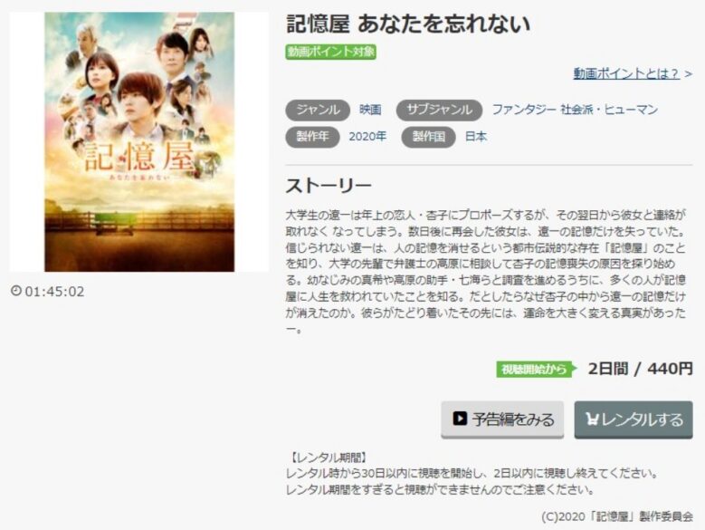 記憶屋 あなたを忘れない 無料動画