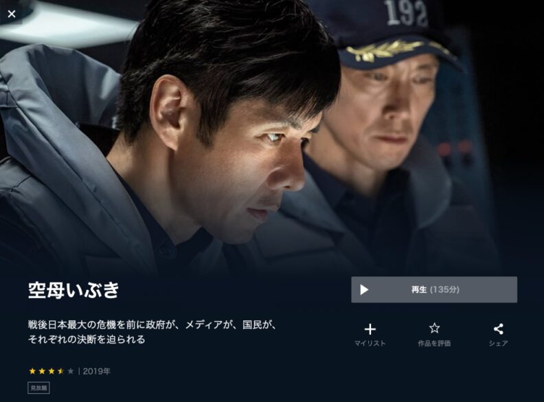 映画 空母いぶきの無料動画をフル動画で無料視聴 Openload Pandora Dailymotionも確認 映画ドラマ無料サイト リサーチ ラボ