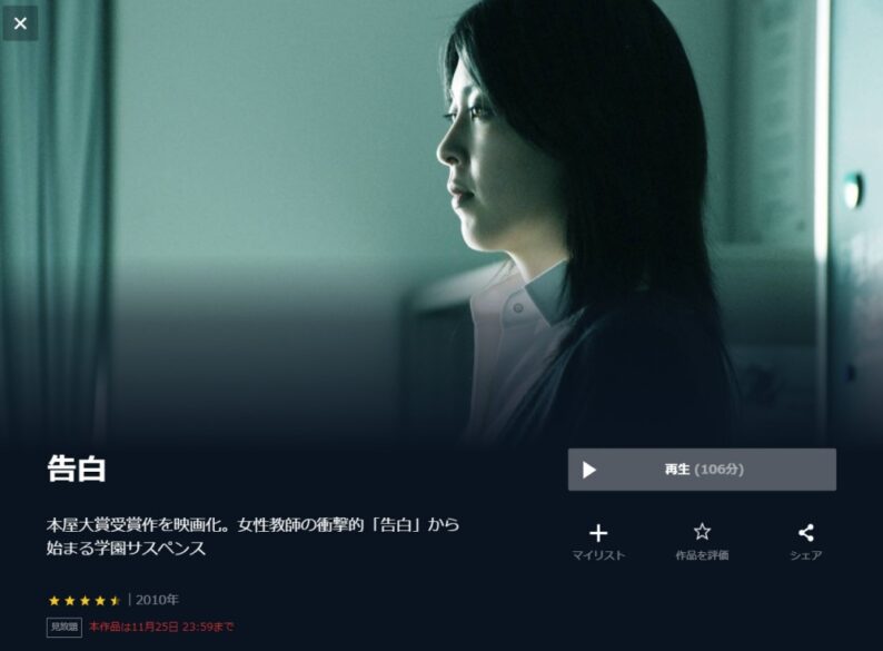 告白 無料動画