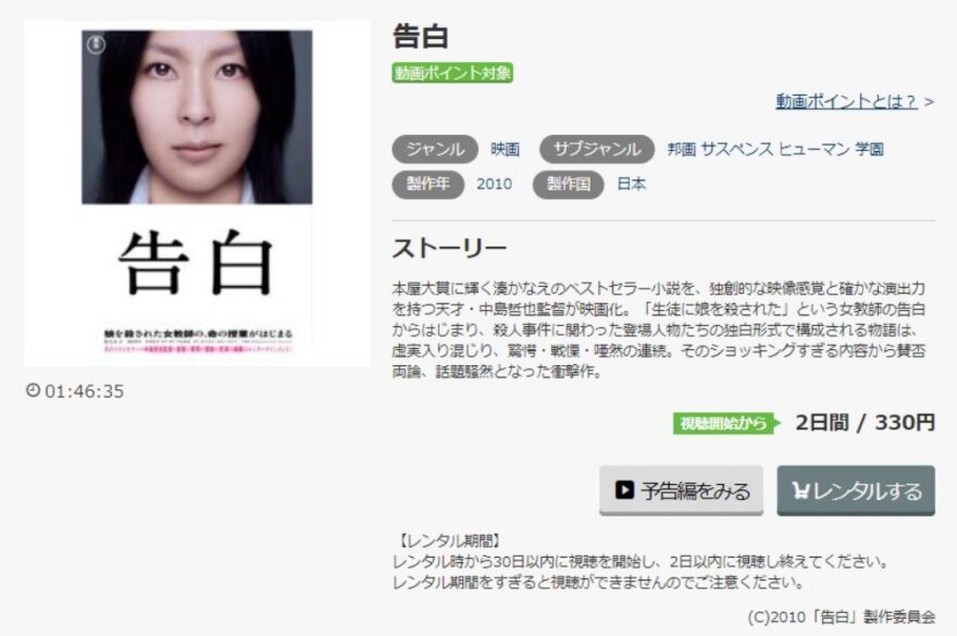 告白 無料動画