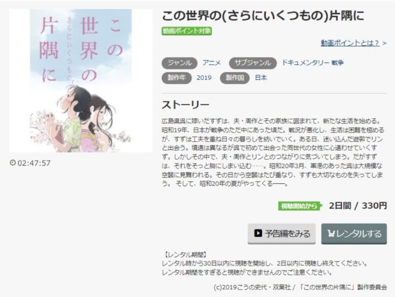 この世界の(さらにいくつもの)片隅に