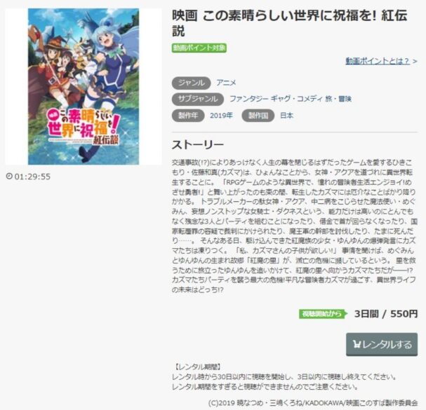 この素晴らしい世界に祝福を!紅伝説 無料動画