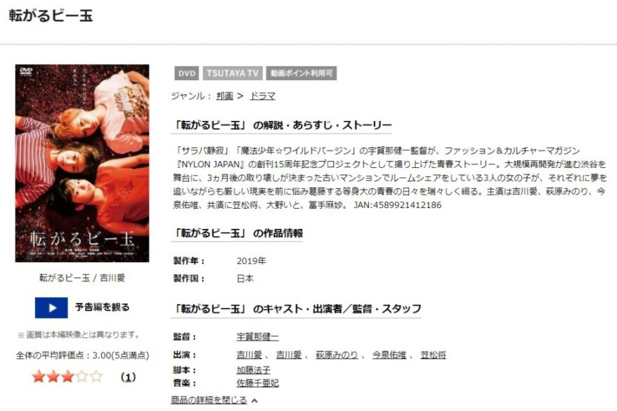 転がるビー玉 無料動画