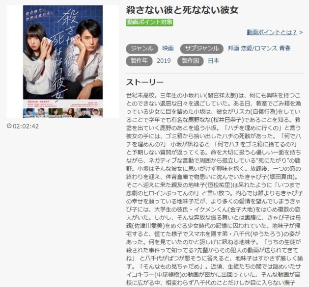 殺さない彼と死なない彼女 無料動画