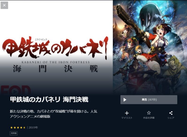 甲鉄城のカバネリ海門決戦 無料動画