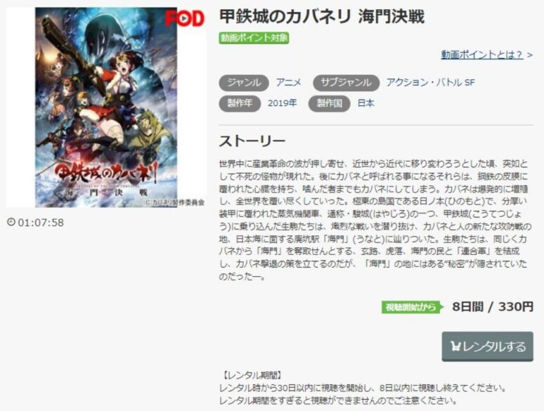 甲鉄城のカバネリ海門決戦 無料動画