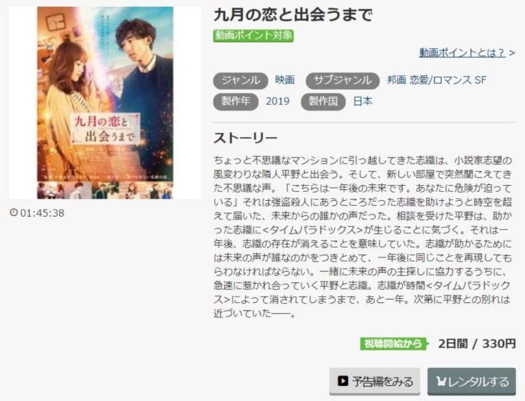 九月の恋と出会うまで 無料動画