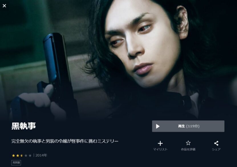 映画 黒執事 実写 の無料動画をフル動画で無料視聴 Pandora Dailymotionも確認 映画ドラマ無料サイト リサーチ ラボ