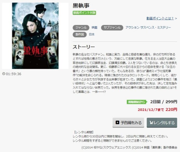 黒執事(実写) 無料動画