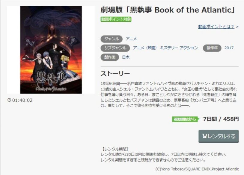 黒執事 Book of the Atlantic 無料動画