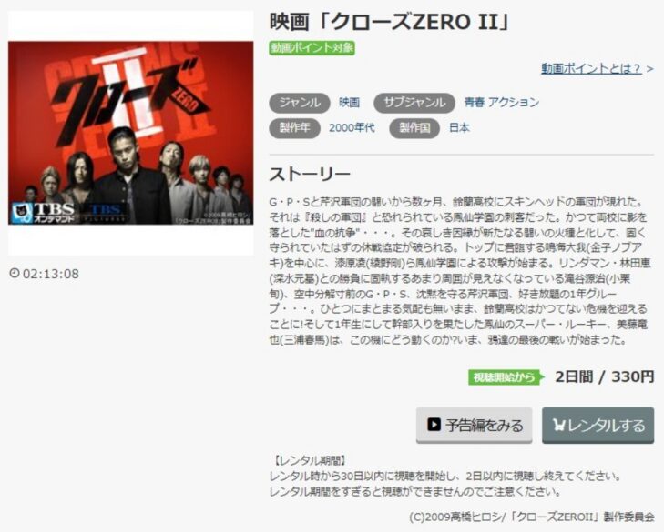 クローズ zero2 無料動画