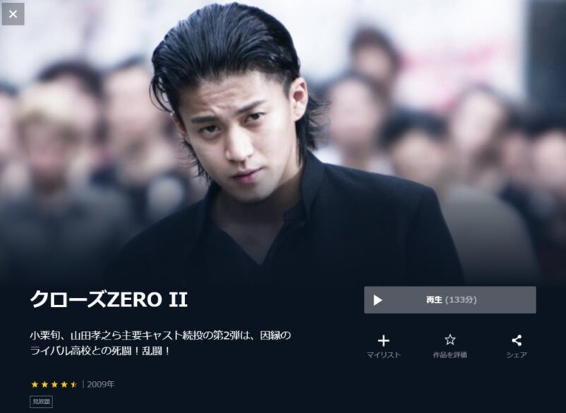 クローズ zero2 無料動画