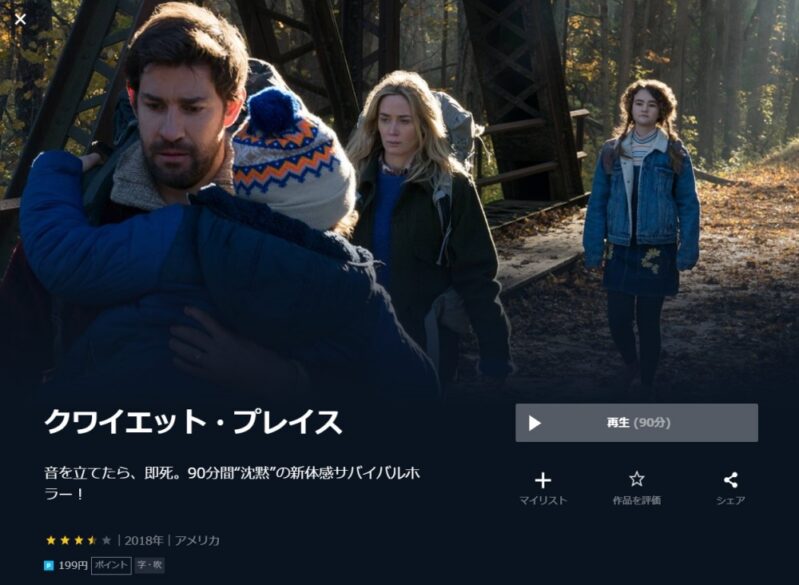 クワイエット・プレイス 無料動画