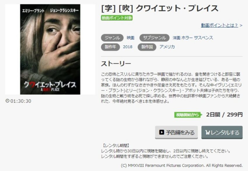 クワイエット・プレイス 無料動画