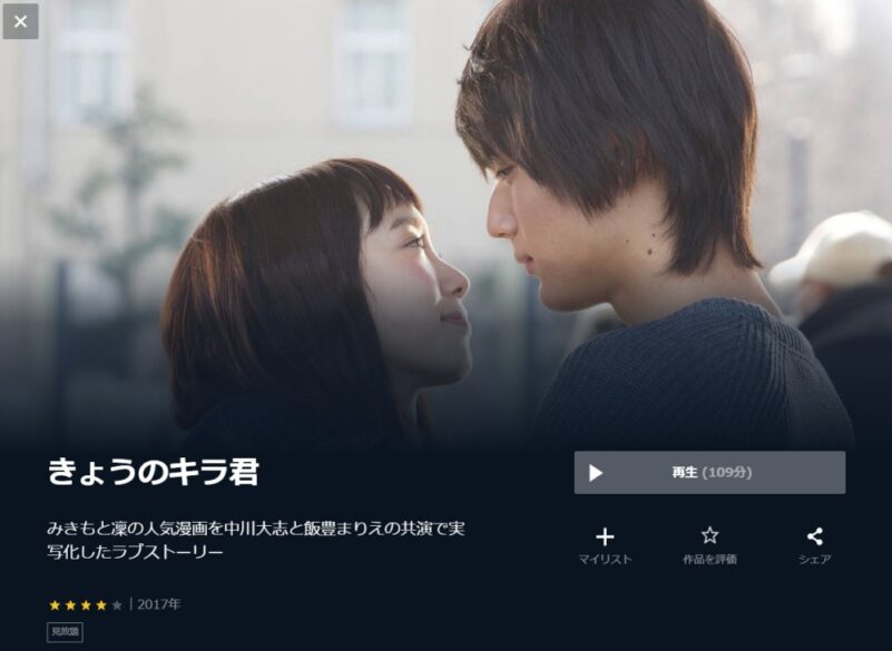 映画 きょうのキラ君の無料動画をフル配信で無料視聴 Pandora Dailymotion 9tsuも確認 映画ドラマ無料サイト リサーチ ラボ