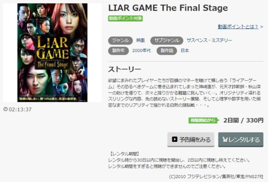 映画 ライアーゲーム ザ ファイナルステージの無料動画とフル動画の無料視聴情報まとめ 映画ドラマ無料サイト リサーチ ラボ