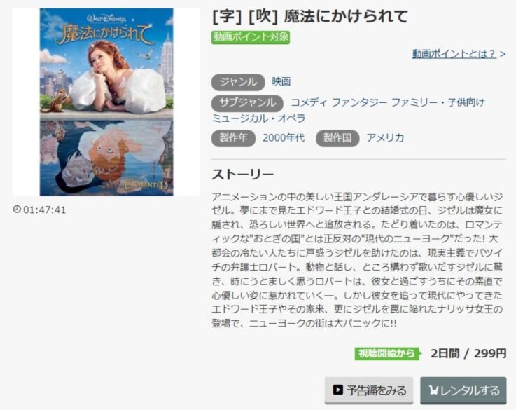  魔法にかけられて 無料動画