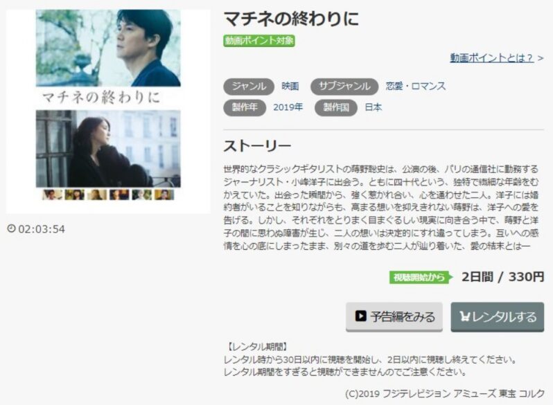 マチネの終わりに 無料動画