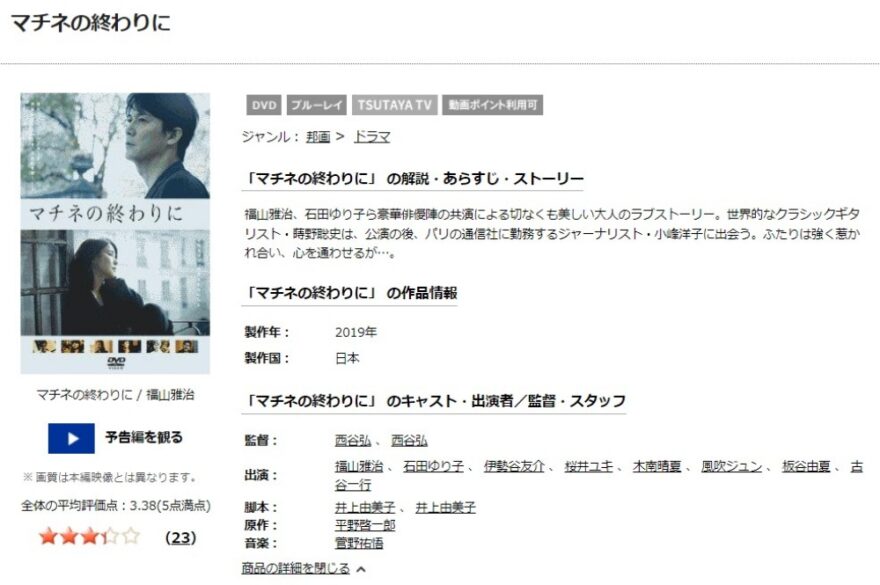 マチネの終わりに 無料動画