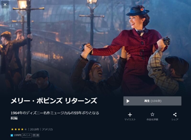 メリー・ポピンズ リターンズ 無料動画