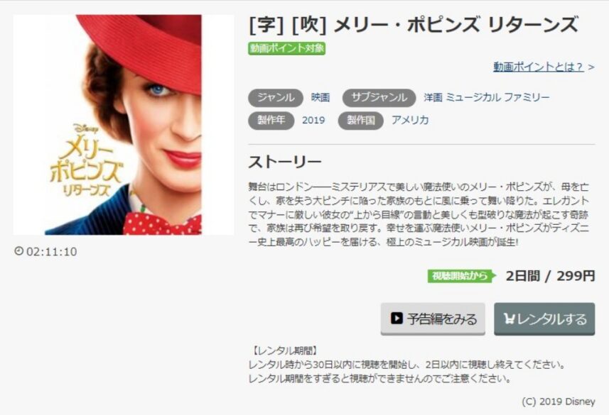 メリー・ポピンズ リターンズ 無料動画