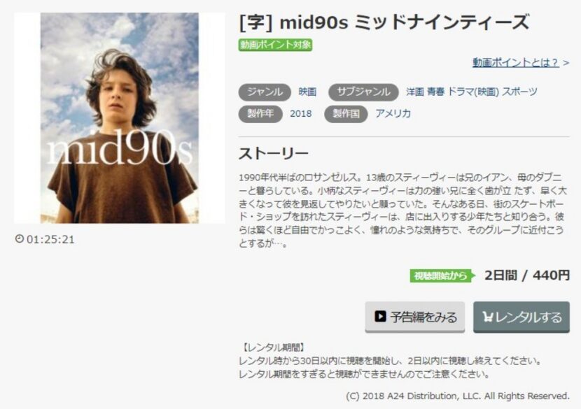 mid90s ミッドナインティーズ 無料動画