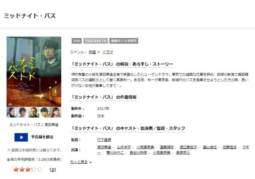 ミッドナイトバス 無料動画