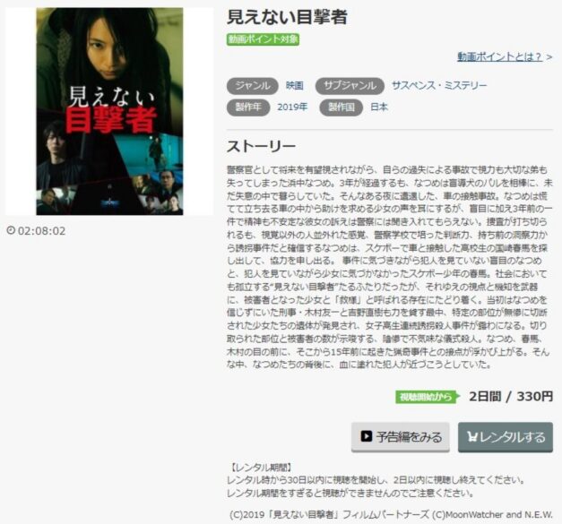 見えない目撃者 無料動画