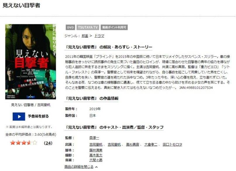 見えない目撃者 無料動画