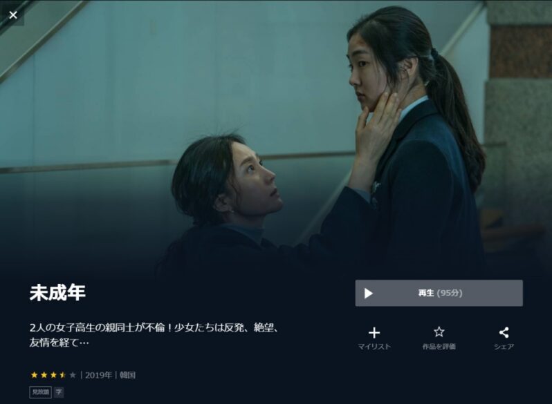 韓国映画 未成年の無料動画をフル配信で無料視聴 Pandora Dailymotionも確認 映画ドラマ無料サイト リサーチ ラボ