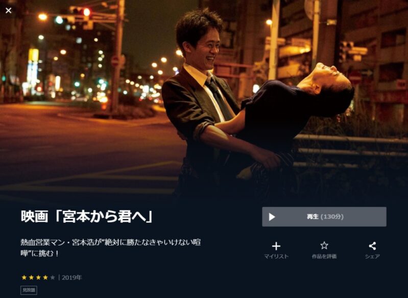 宮本から君へ 無料動画