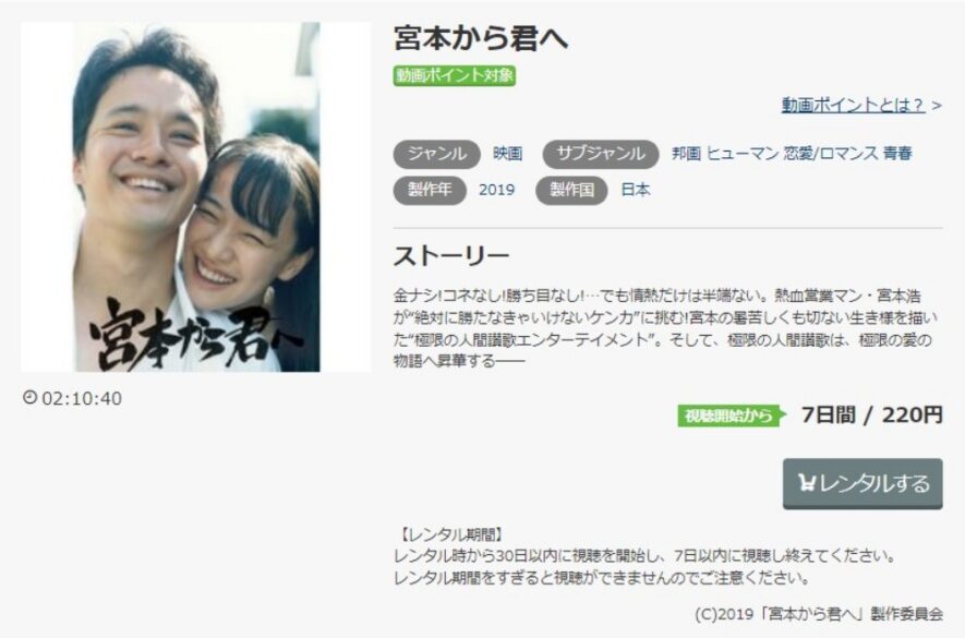 宮本から君へ 無料動画