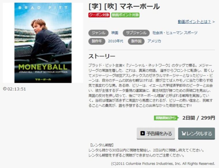マネーボール 無料動画
