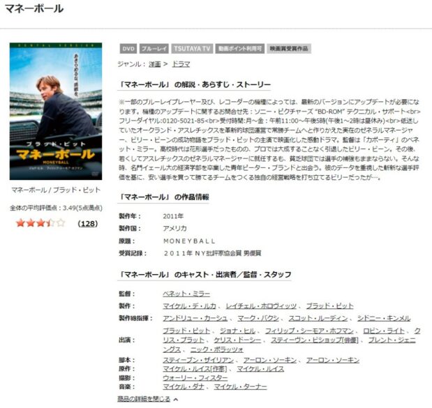 マネーボール 無料動画