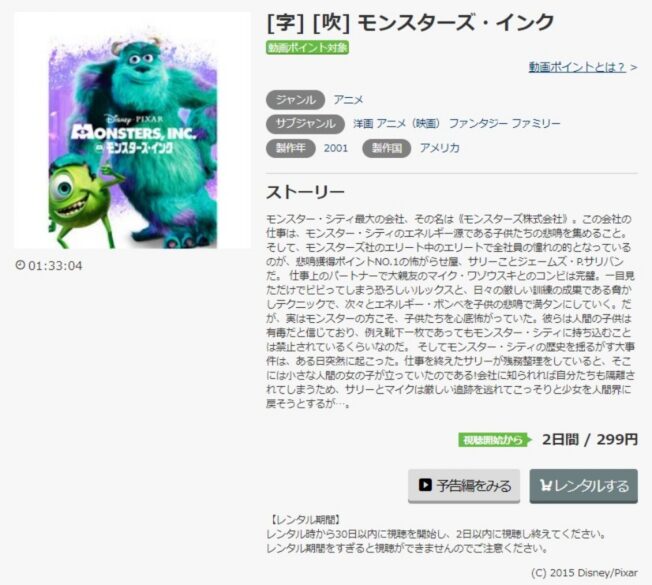 モンスターズ・インク 無料動画