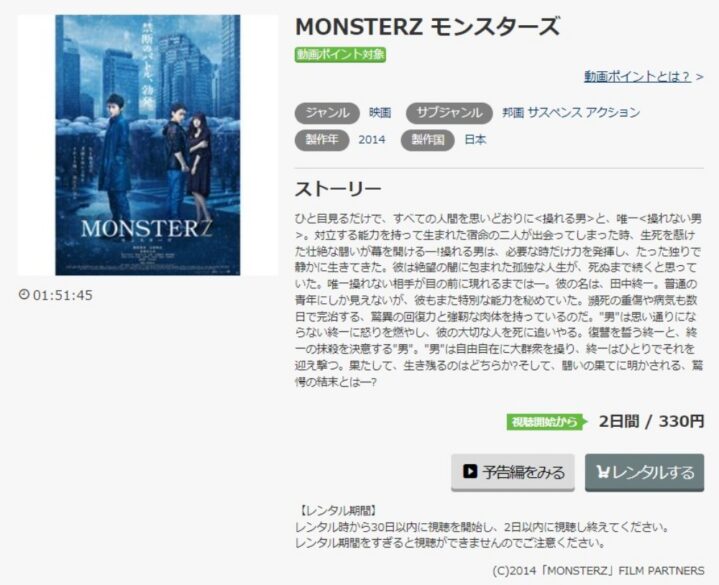 映画 Monsterz モンスターズの無料動画をフル配信で無料視聴 Pandora Dailymotionも確認 映画ドラマ無料サイト リサーチ ラボ