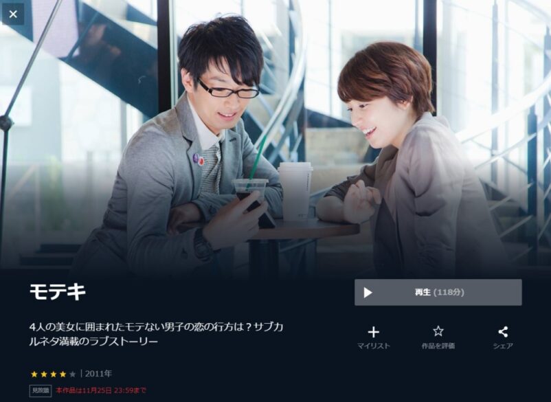 モテキ 無料動画