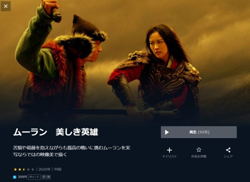 ムーラン 美しき英雄 無料動画