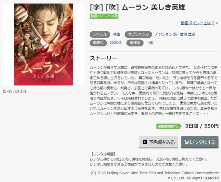 ムーラン 美しき英雄 無料動画