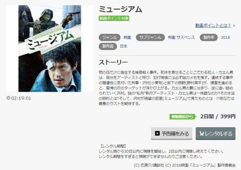 ミュージアム 無料動画